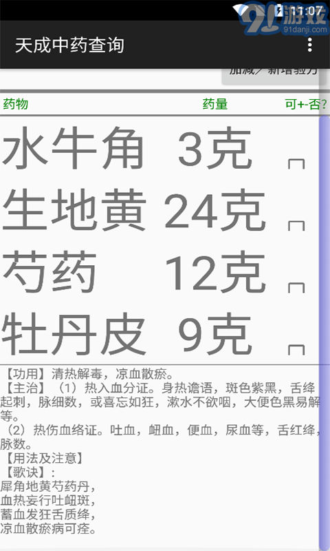 天成中藥查詢3