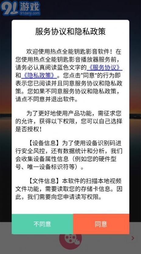熱點全能鑰匙影音3