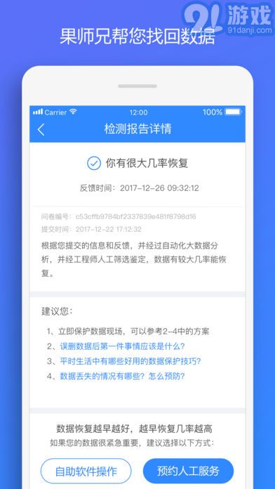 果師兄恢復(fù)大師免費(fèi)版3
