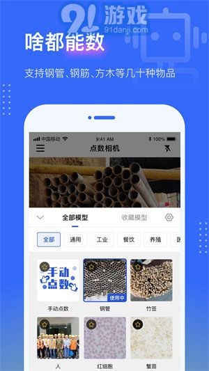 點數(shù)相機免費版2