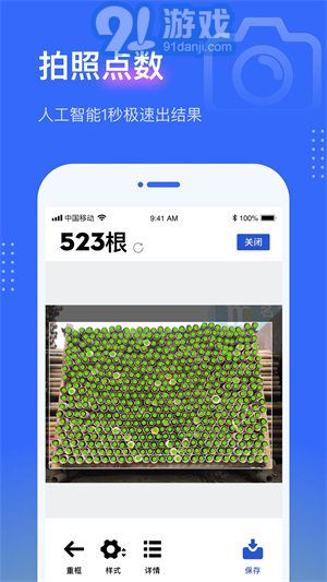 點數(shù)相機免費版3