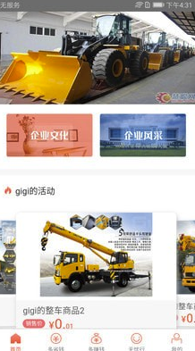 卡友e富通(徐工重卡)V1.2.1 安卓版1