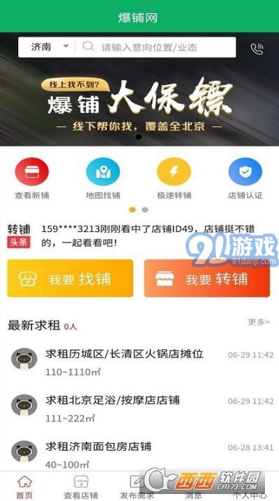 爆鋪網(wǎng)4