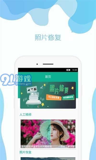及時(shí)雨照片修復(fù)2