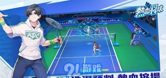 熱血羽球3
