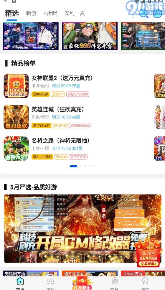 7733游戲盒2