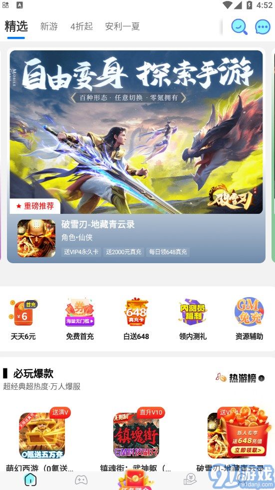 7733游戲盒3