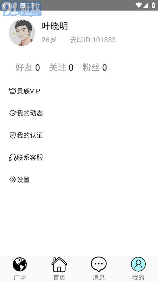 去聊聊天交友1