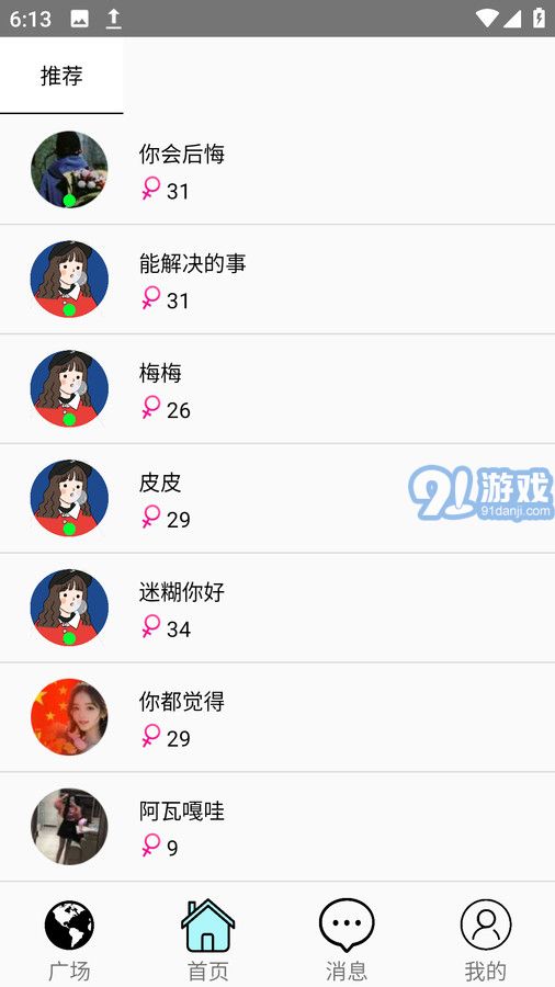 去聊聊天交友2