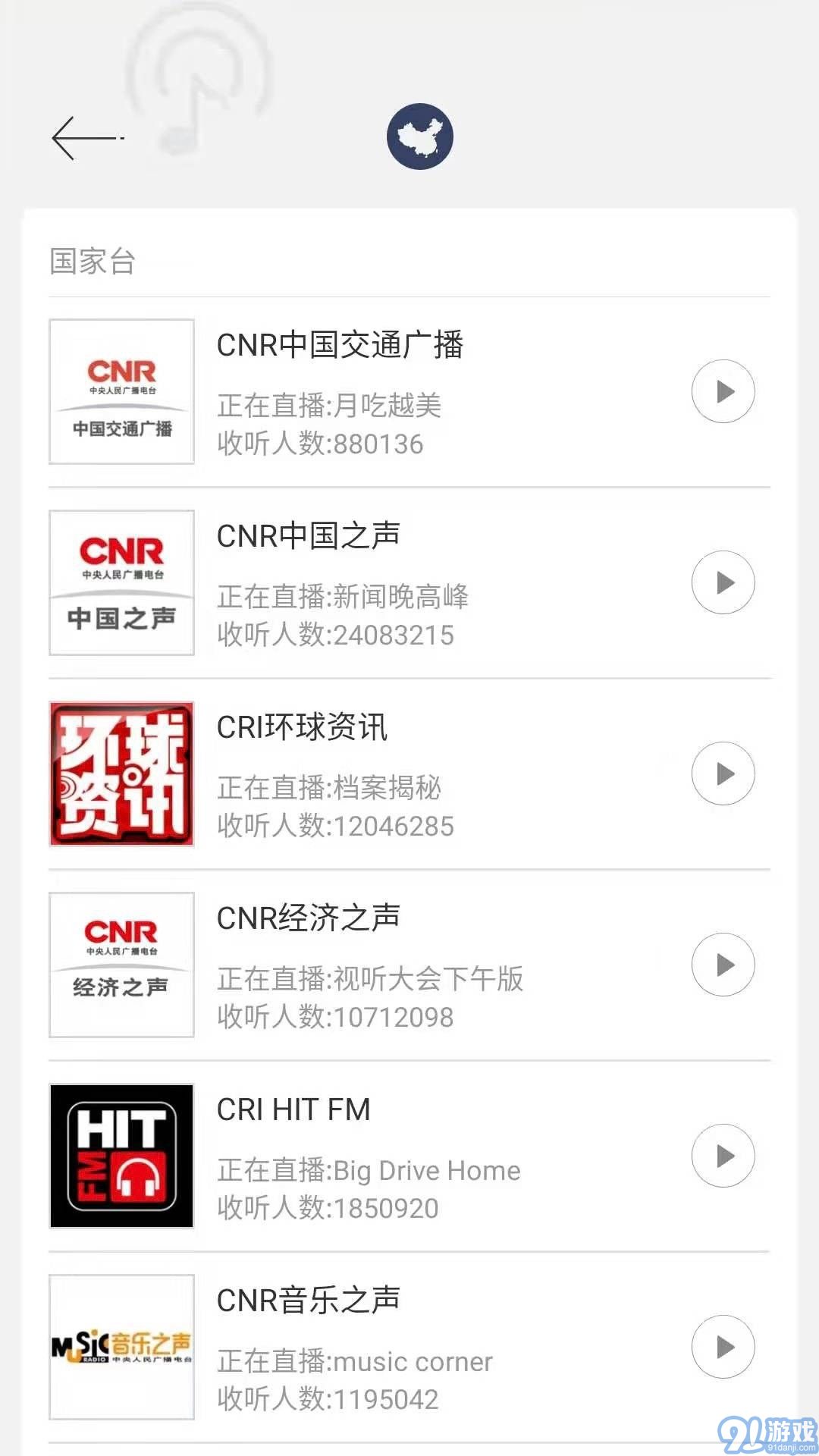 80后手機(jī)收音機(jī)FM1
