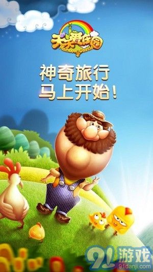 天天愛(ài)莊園1
