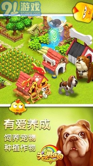 天天愛(ài)莊園5