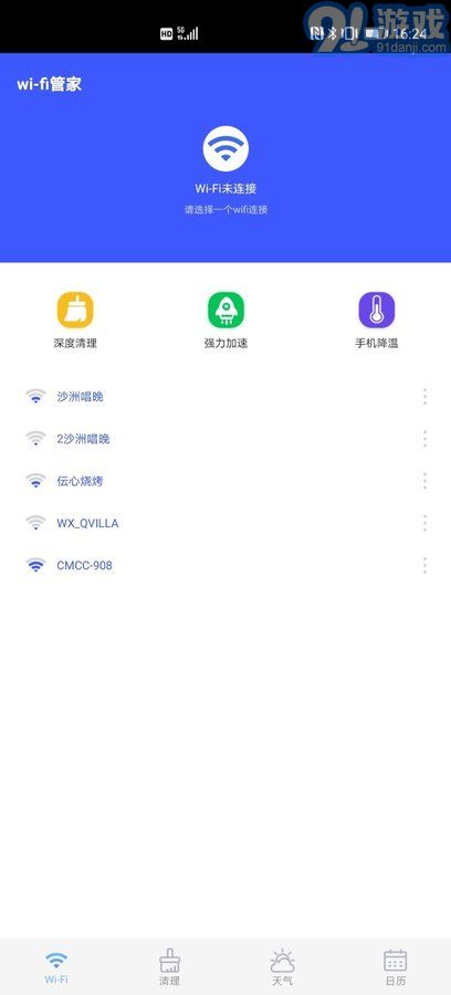 隨行WiFiv1.8.8免費(fèi)版2