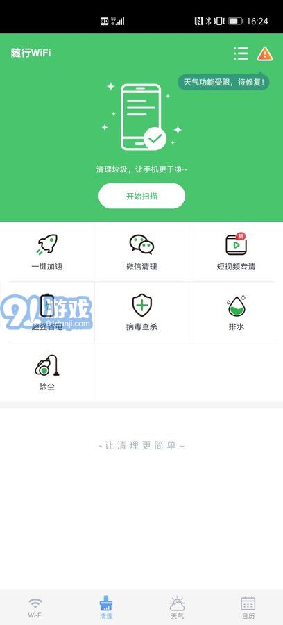 隨行WiFiv1.8.8免費(fèi)版3
