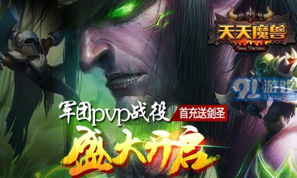 天天魔獸 1