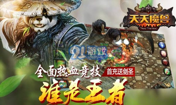 天天魔獸 2