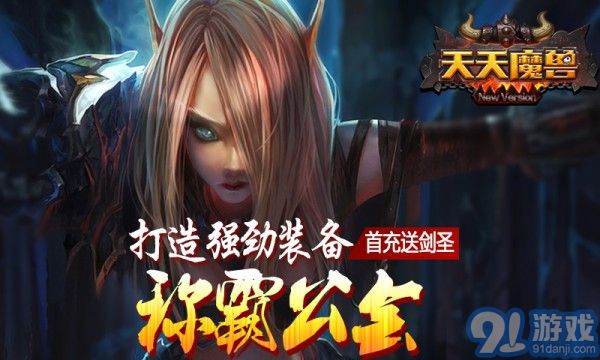 天天魔獸 3