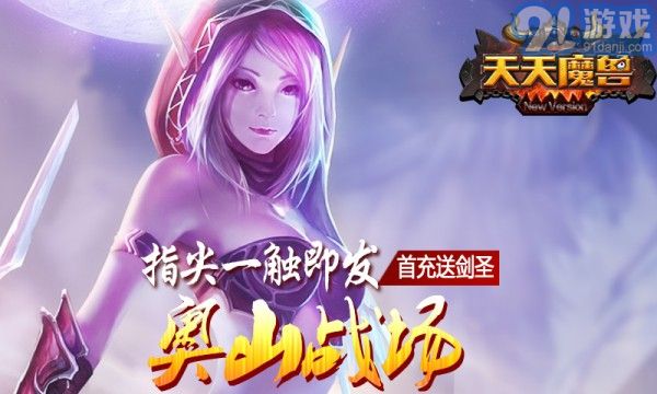 天天魔獸 4
