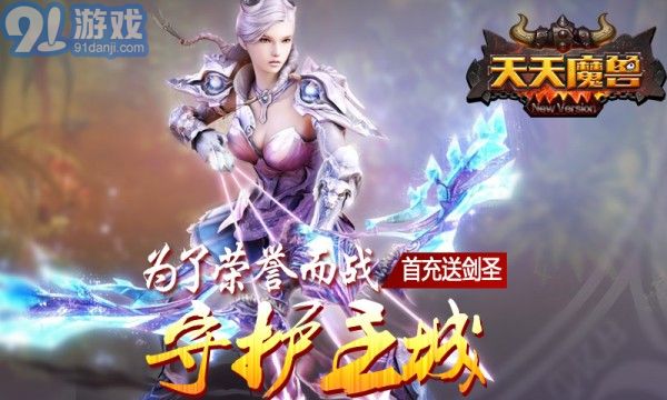 天天魔獸 5