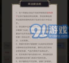 这就是江湖如何自创门派技巧分享-这就是江湖自创门派建议攻略