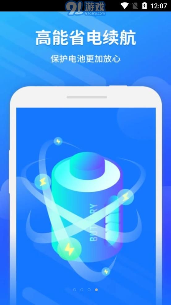 衛(wèi)星WiFi大師1
