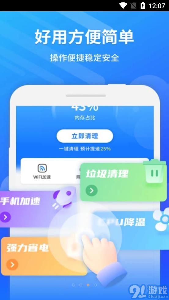 衛(wèi)星WiFi大師2