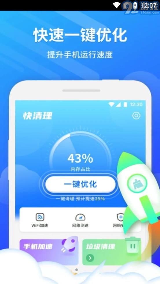 衛(wèi)星WiFi大師3