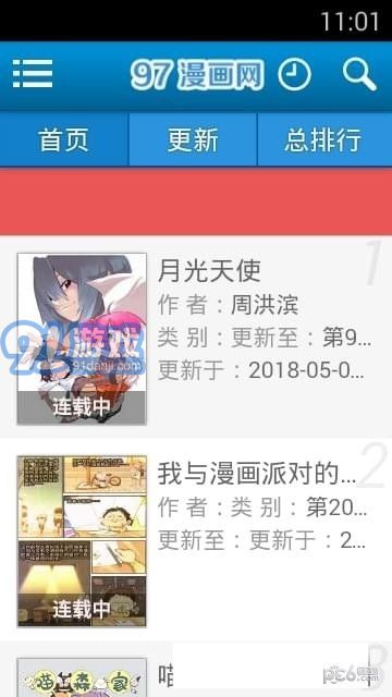 97漫畫3