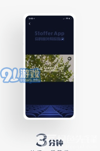 51offer留學(51offer留學機構(gòu))V5.3.8 手機版2