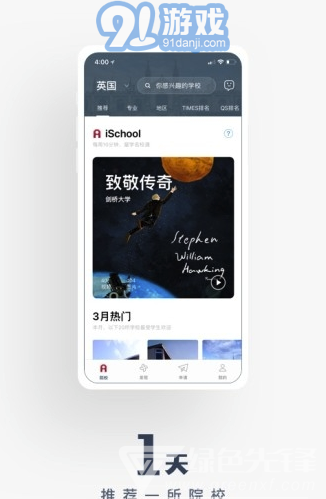 51offer留學(51offer留學機構(gòu))V5.3.8 手機版3