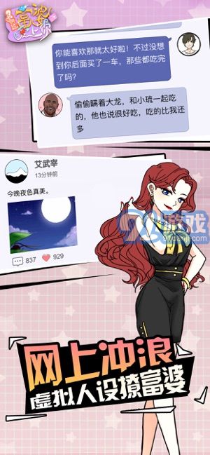 如何讓富婆愛上你2
