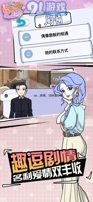 如何讓富婆愛上你3