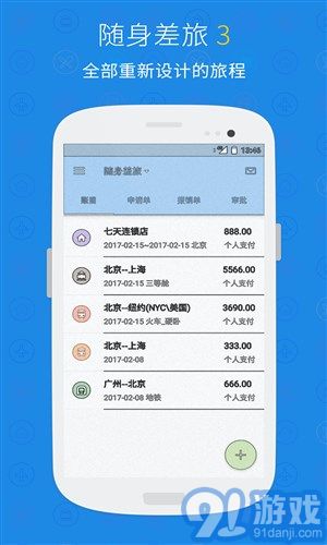 隨身差旅正版2