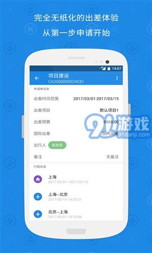 隨身差旅正版3