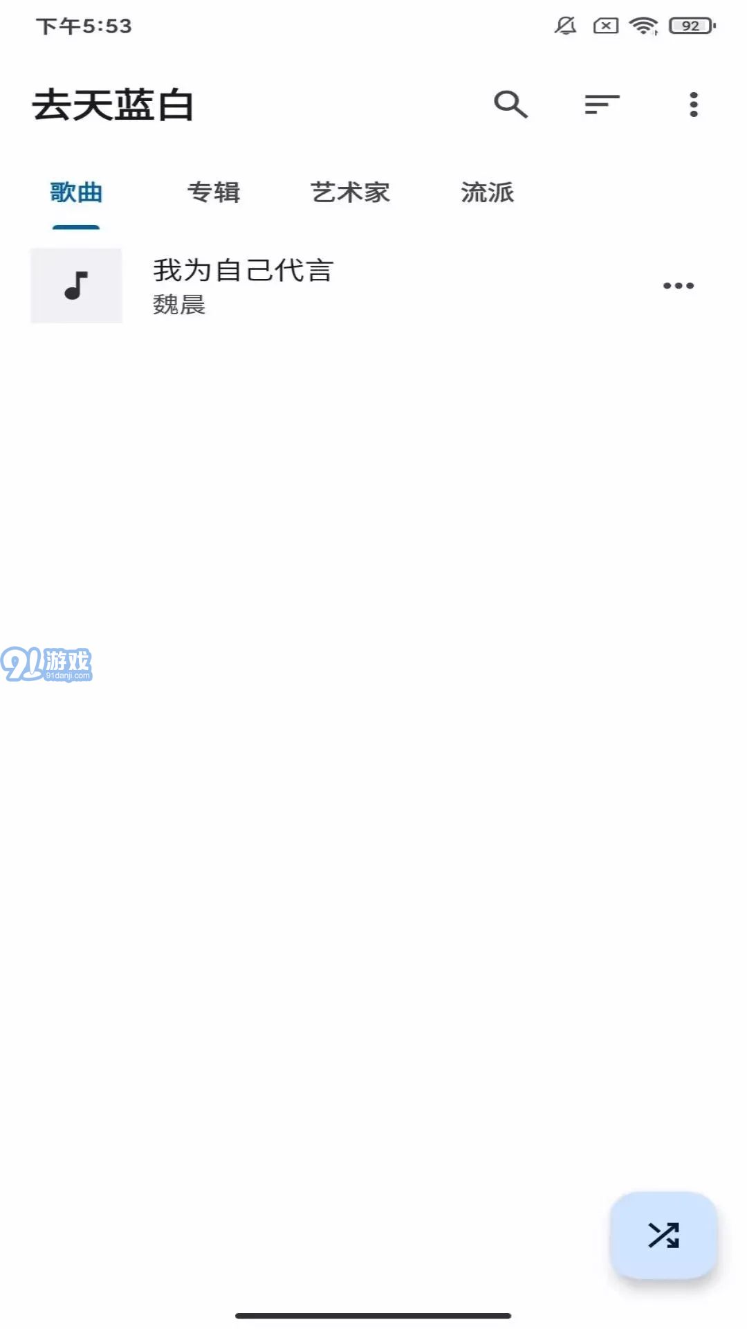 去天藍(lán)白3