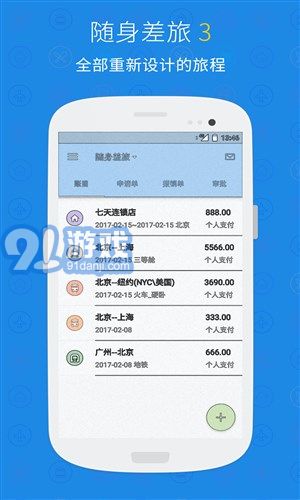 隨身差旅2