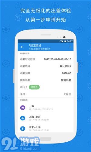 隨身差旅3