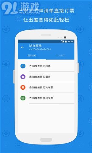隨身差旅4