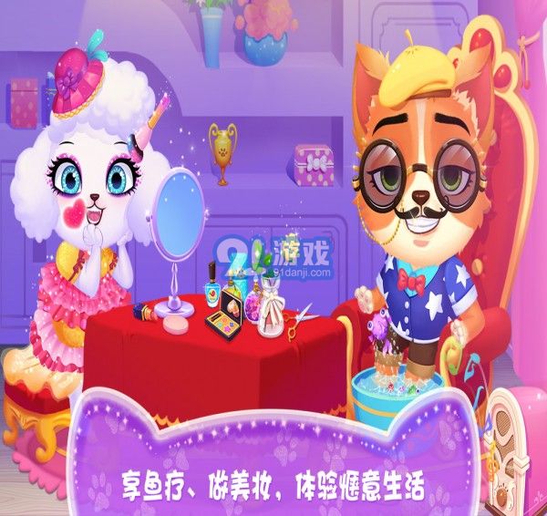 天才寵物美容院2