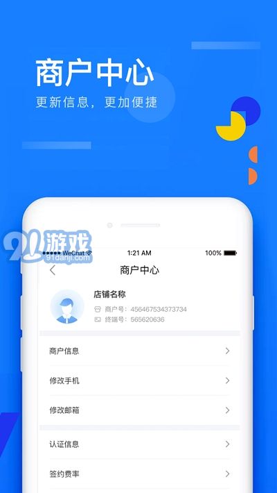 移動(dòng)收銀助手2