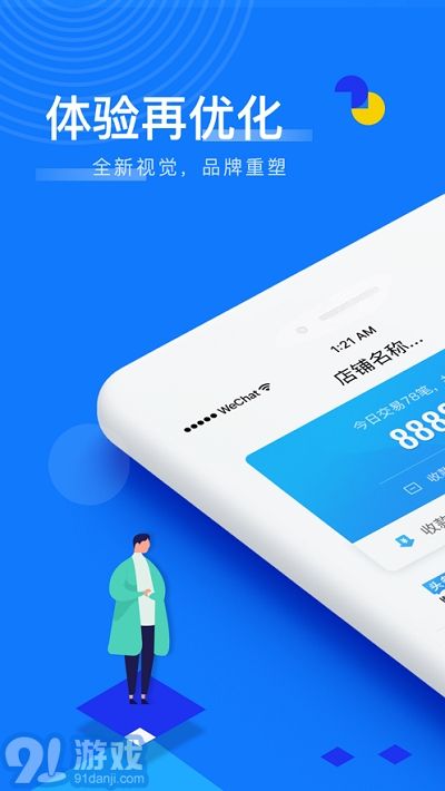 移動(dòng)收銀助手3
