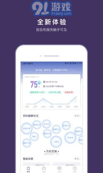 C-Life睡眠v3.1.8安卓版1