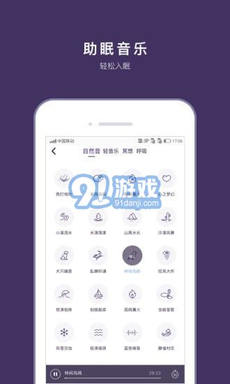 C-Life睡眠v3.1.8安卓版3