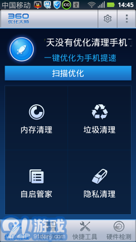 360優(yōu)化大師APP2
