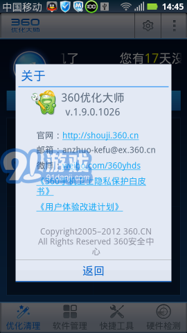 360優(yōu)化大師APP3