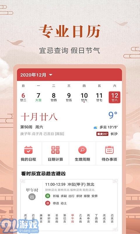 365農(nóng)歷黃歷1