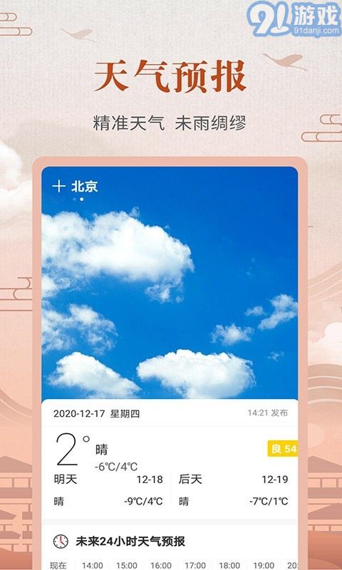 365農(nóng)歷黃歷2