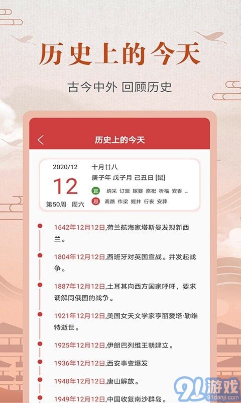 365農(nóng)歷黃歷3