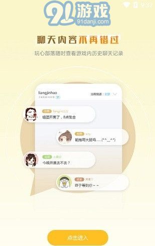 玩心部落3