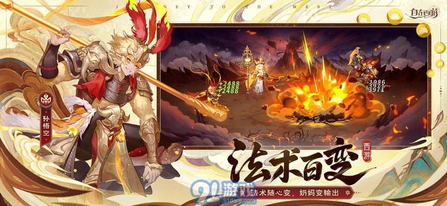 自在西游蘋果版2